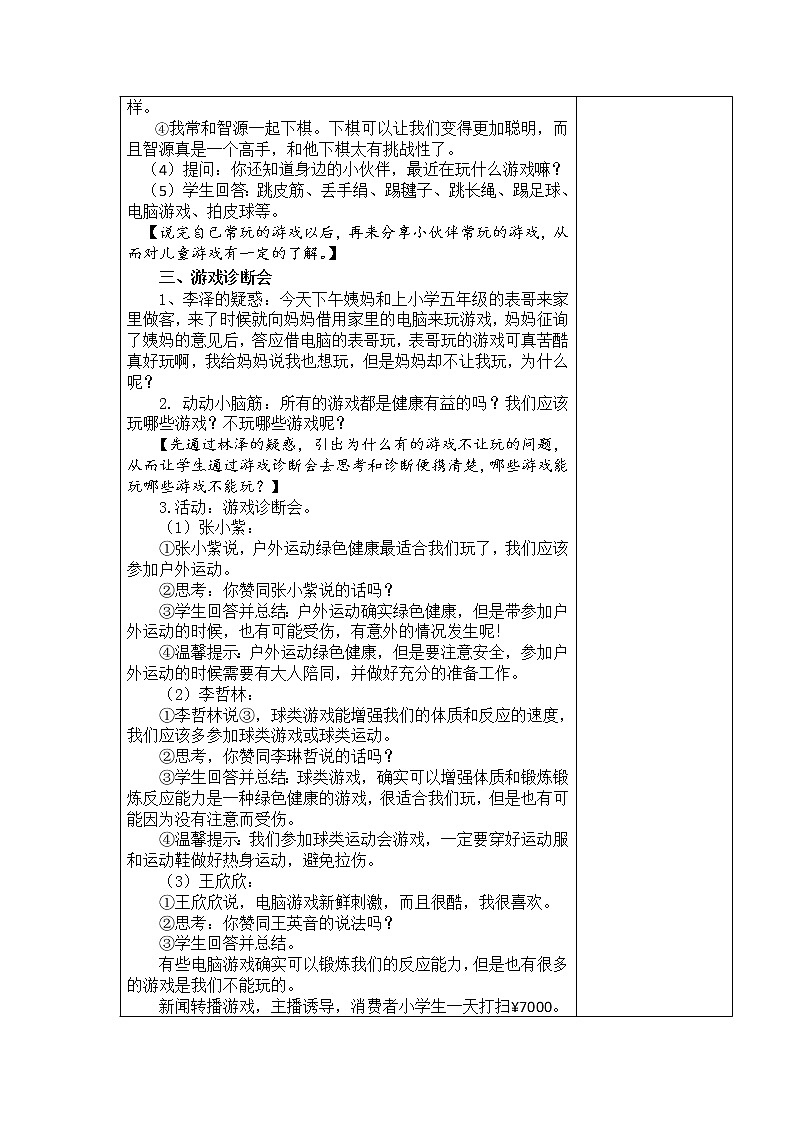 5.健康游戏我常玩 教学设计第2页