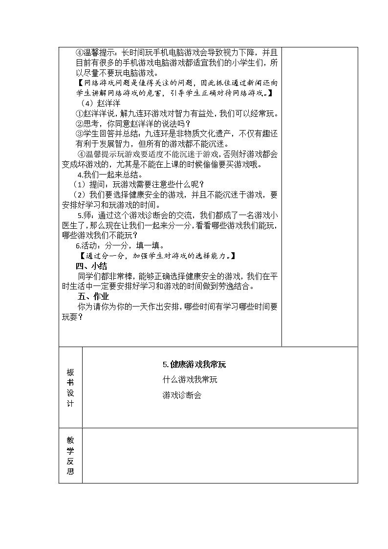 5.健康游戏我常玩 教学设计第3页