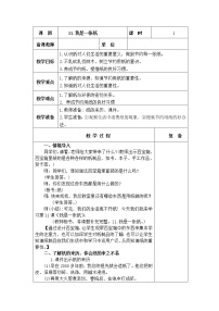 人教部编版二年级下册11 我是一张纸教案