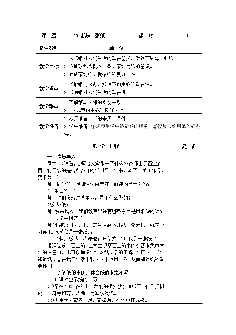 11.我是一张纸 教学设计第1页