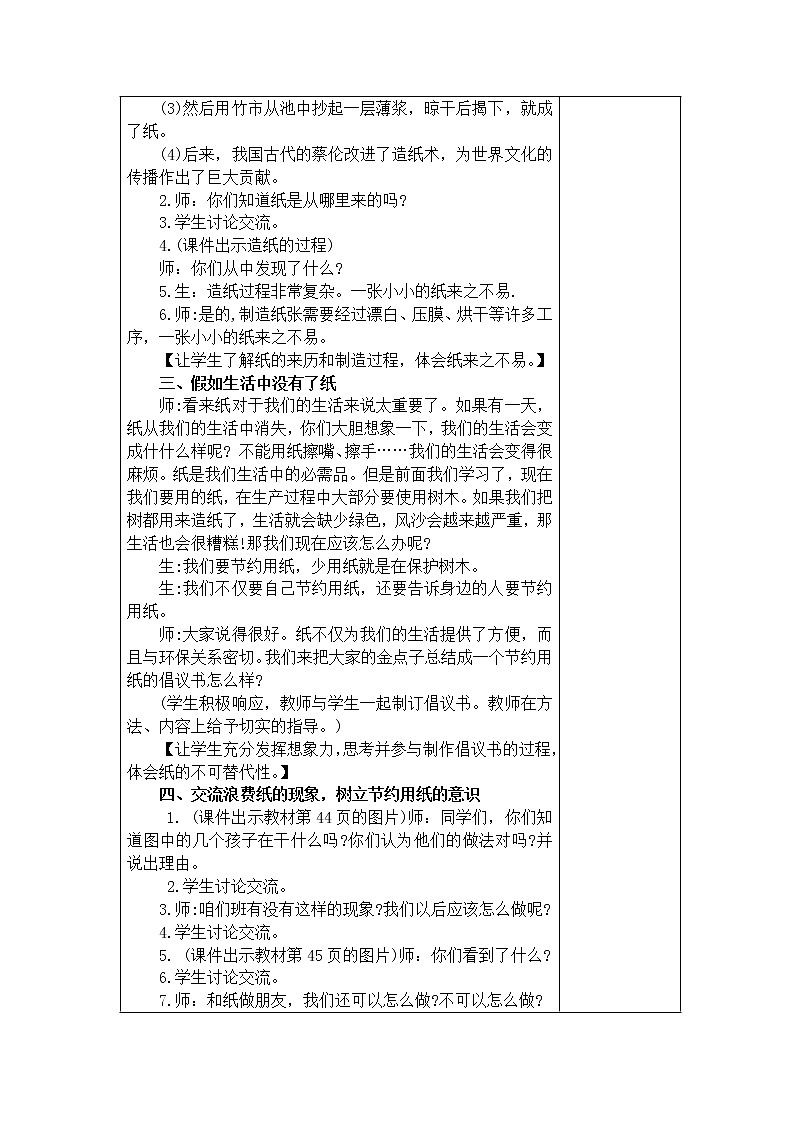 11.我是一张纸 教学设计第2页