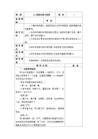 人教部编版二年级下册第三单元 绿色小卫士12 我的环保小搭档教案及反思