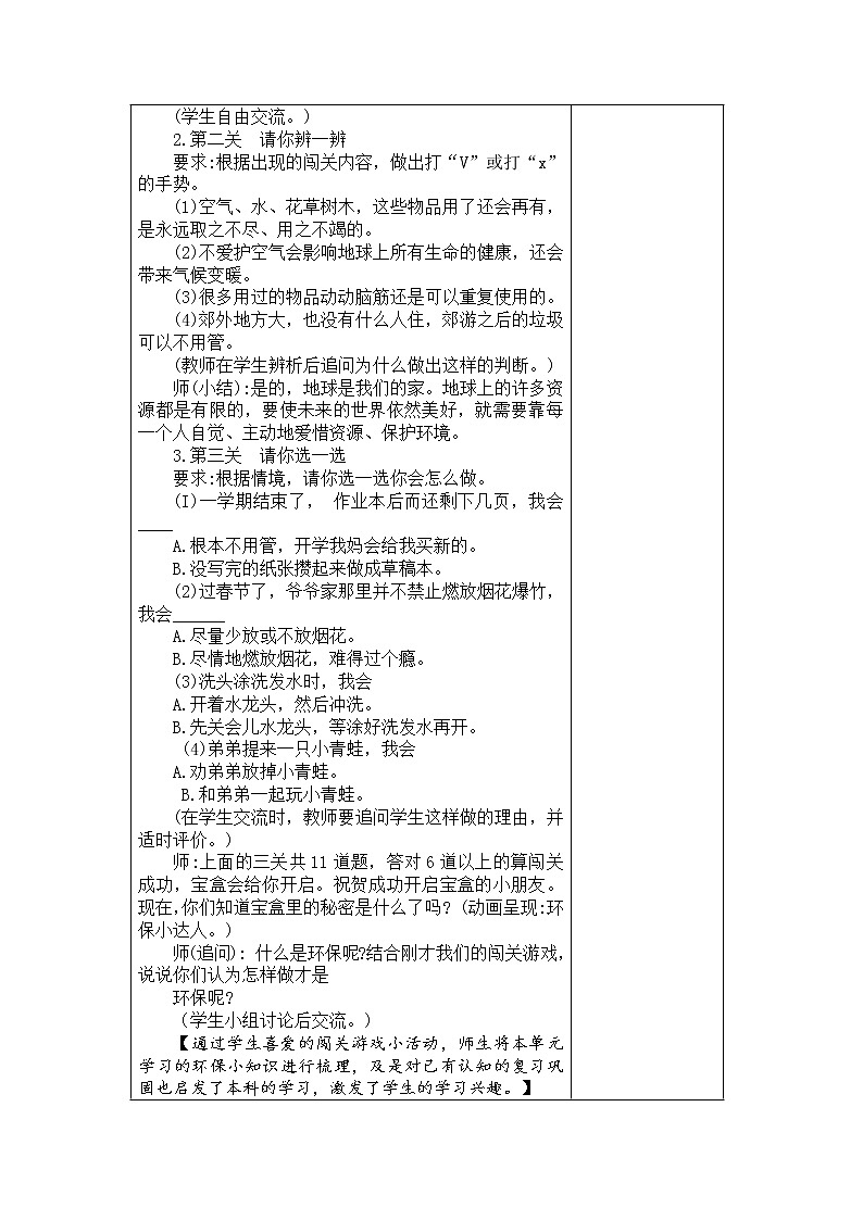 12.我的环保小搭档 教学设计第2页