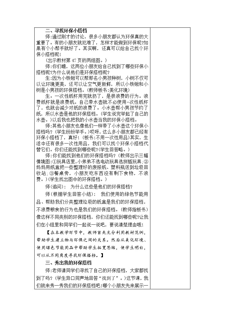 12.我的环保小搭档 教学设计第3页