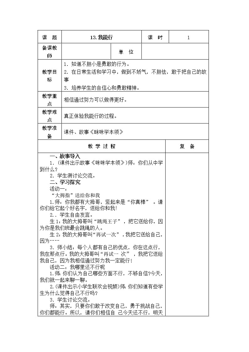 13.我能行 教学设计01