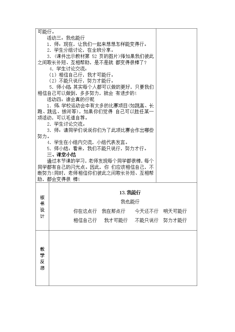 13.我能行 教学设计02