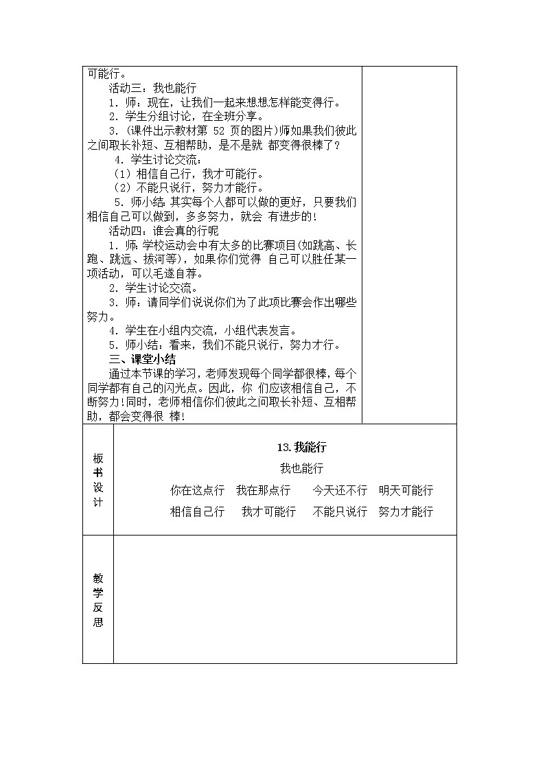 13.我能行 教学设计02