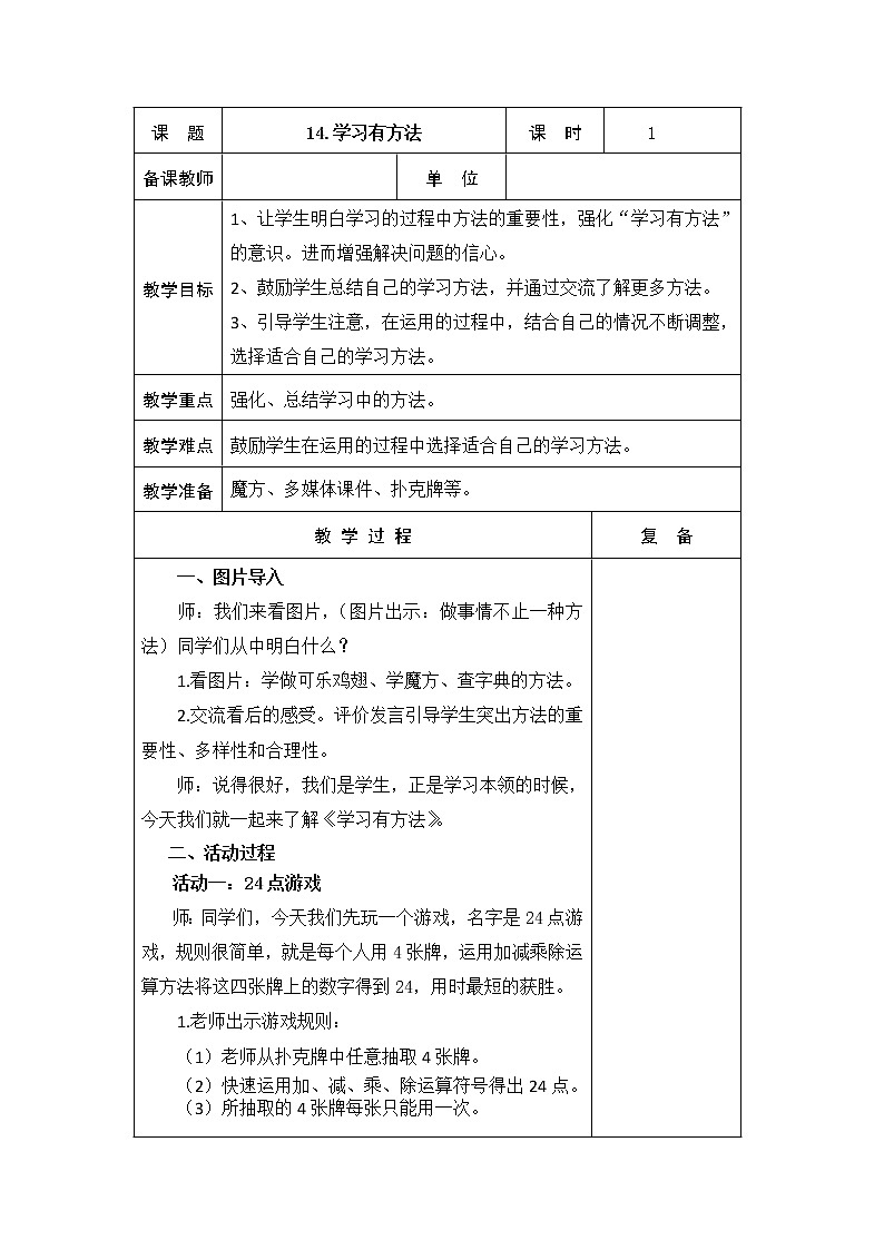 14.学习有方法 教学设计第1页