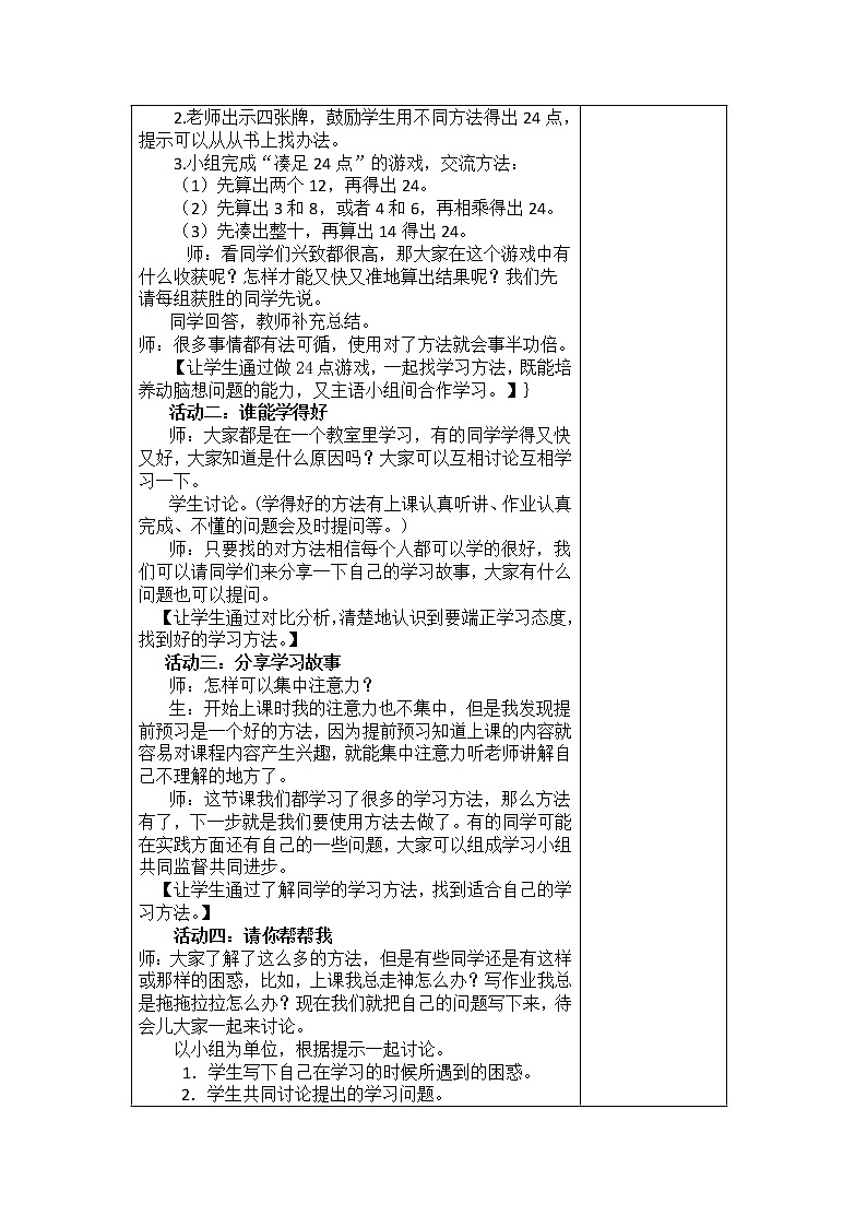 14.学习有方法 教学设计第2页