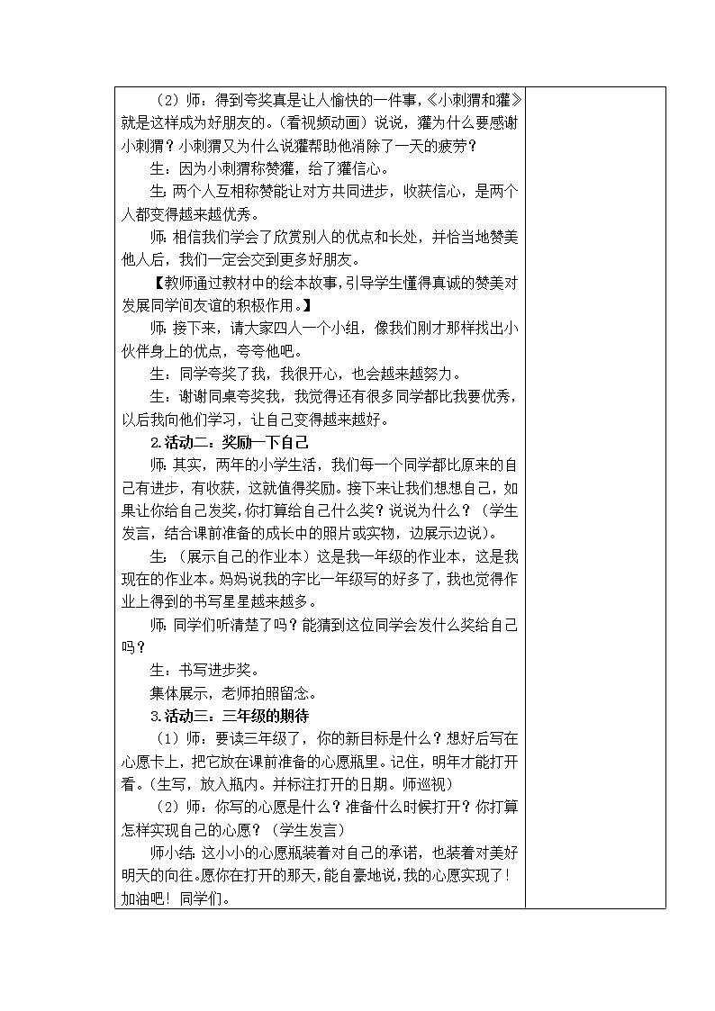 16.奖励一下自己 教学设计第2页