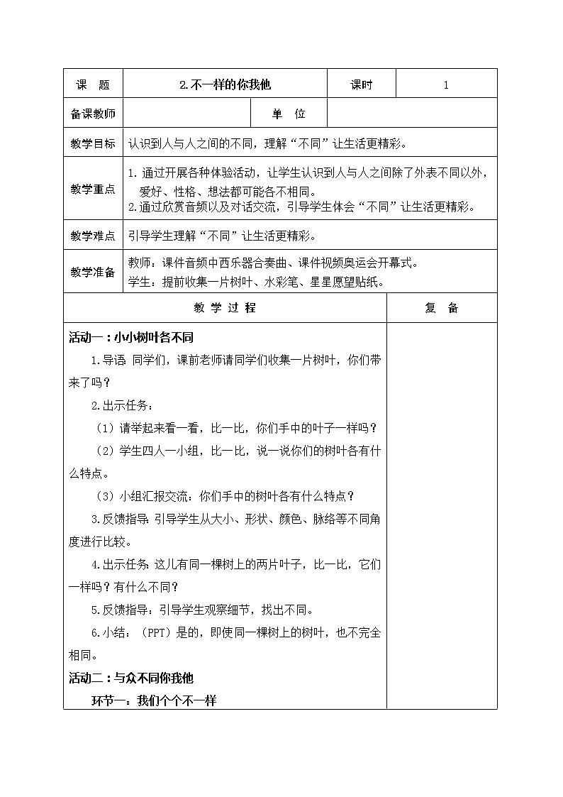 2.不一样的你我他 教学设计第1页