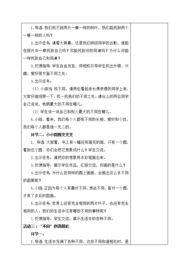 2.不一样的你我他 教学设计第2页