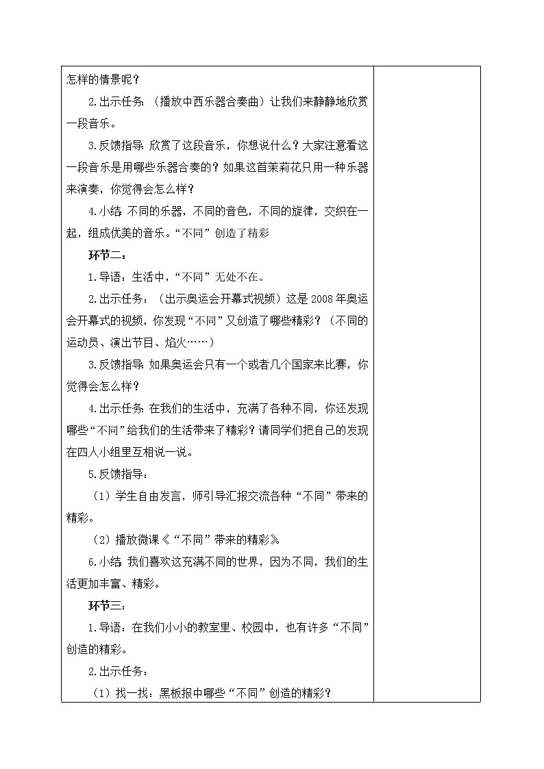 2.不一样的你我他 教学设计第3页