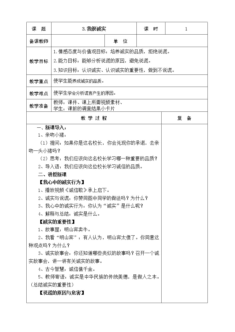 3.我很诚实 教学设计01