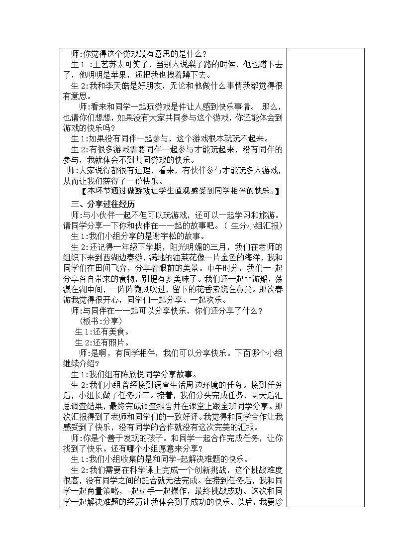 4.同学相伴 教学设计02