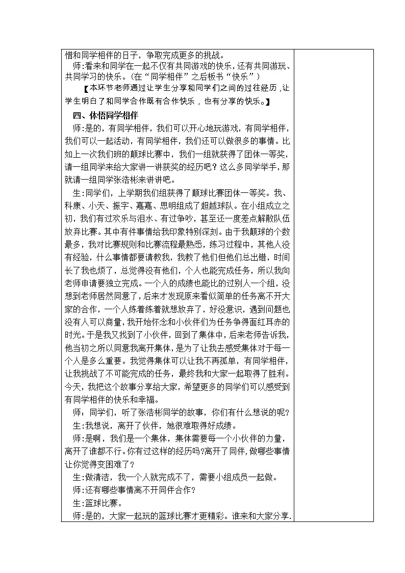 4.同学相伴 教学设计03