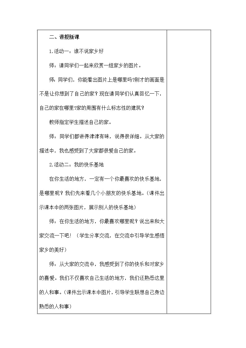 5.我的家在这里 教学设计02