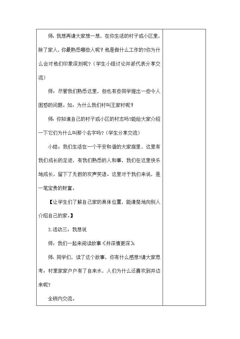 5.我的家在这里 教学设计03