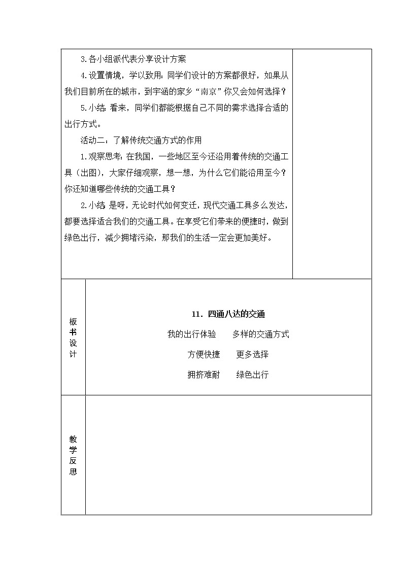 11.四通八达的交通 教学设计第3页