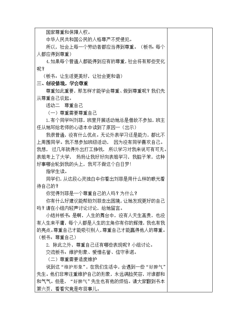 1.学会尊重 教学设计第2页