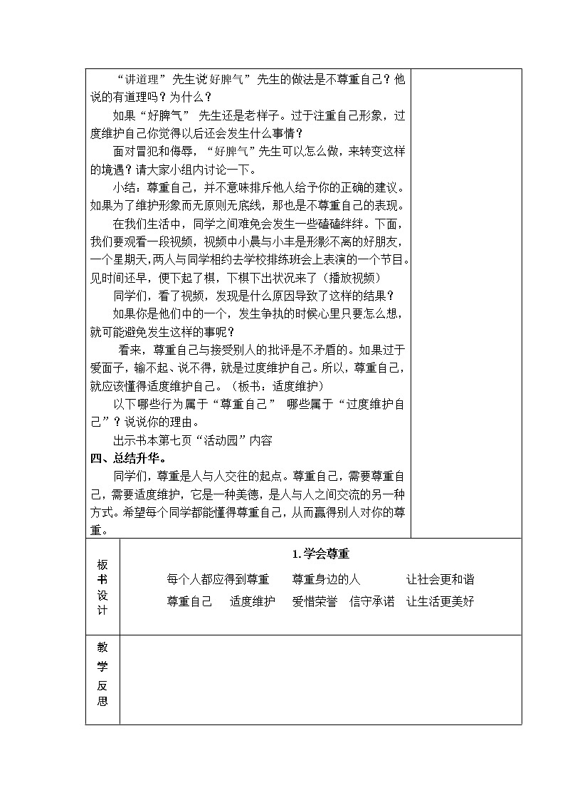 1.学会尊重 教学设计第3页