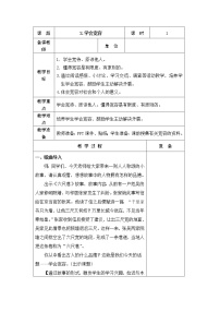 小学政治 (道德与法治)人教部编版 (五四制)四年级下册第一单元 完善自我 健康成长2 学会宽容教案