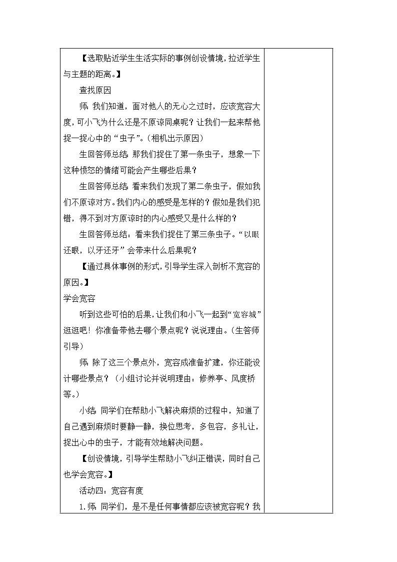 2.学会宽容 教学设计03