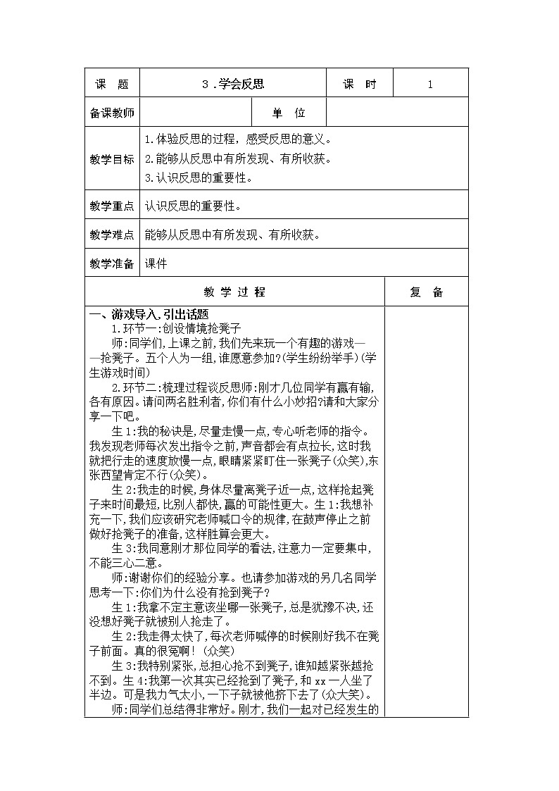 3.学会反思 教学设计01