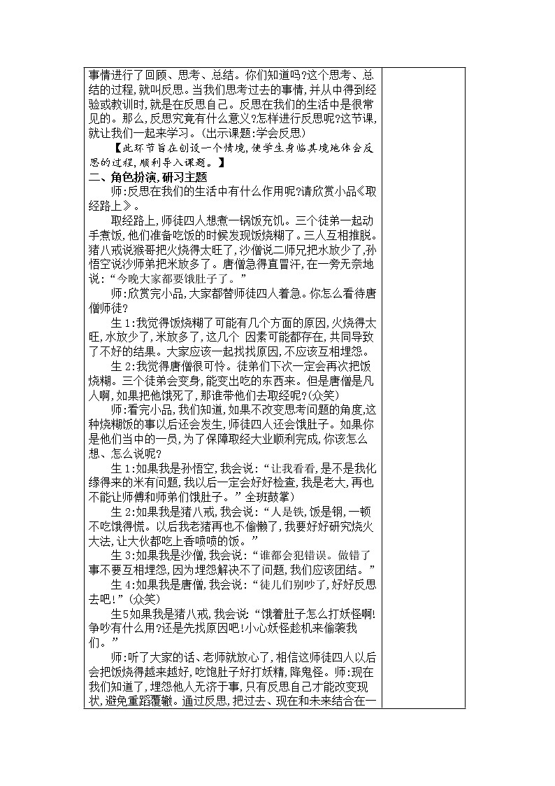 3.学会反思 教学设计02