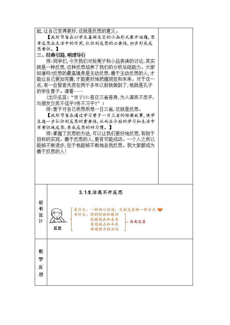 3.学会反思 教学设计03