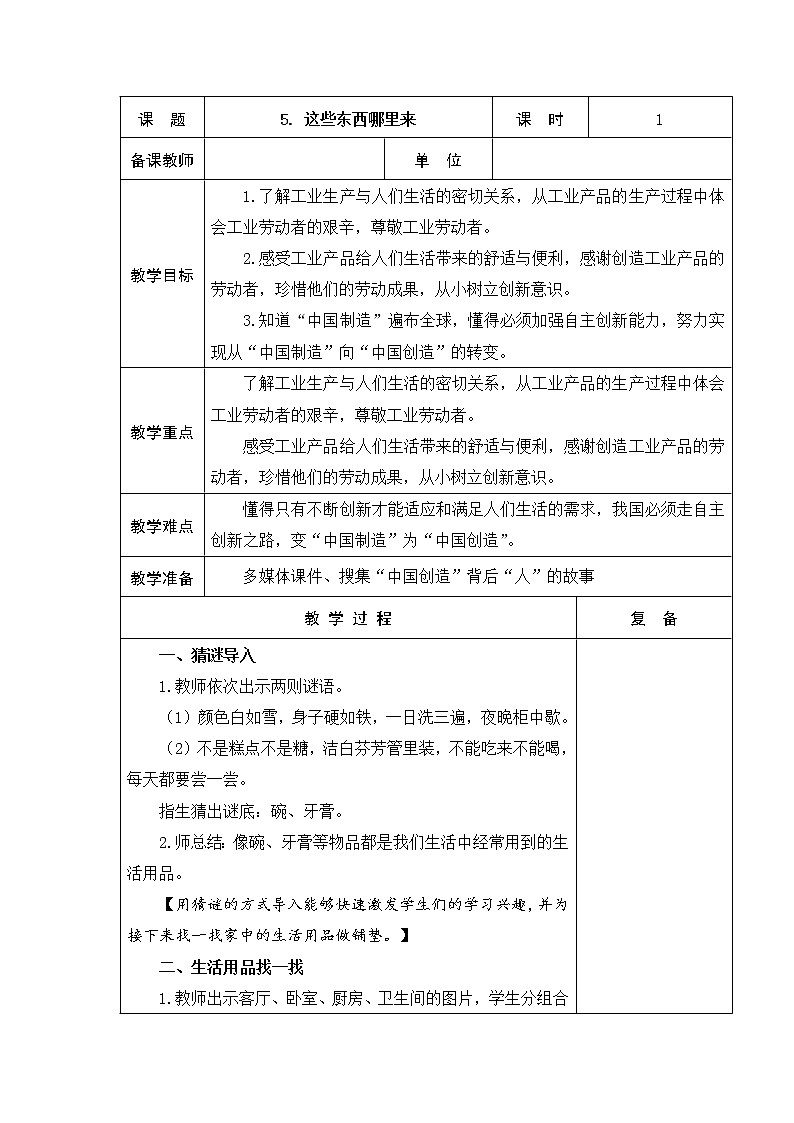 5.这些东西哪里来 教学设计第1页