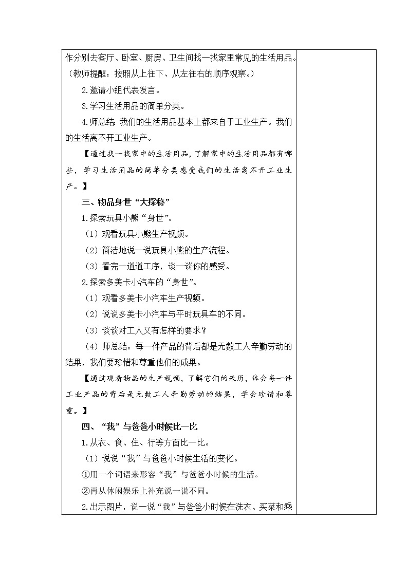 5.这些东西哪里来 教学设计第2页