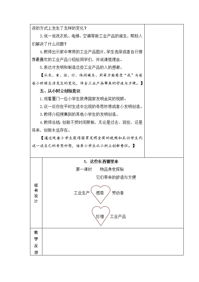 5.这些东西哪里来 教学设计第3页