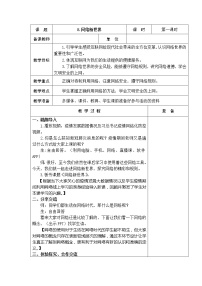 政治 (道德与法治)四年级下册第三单元 信息万花筒8 网络新世界教案设计