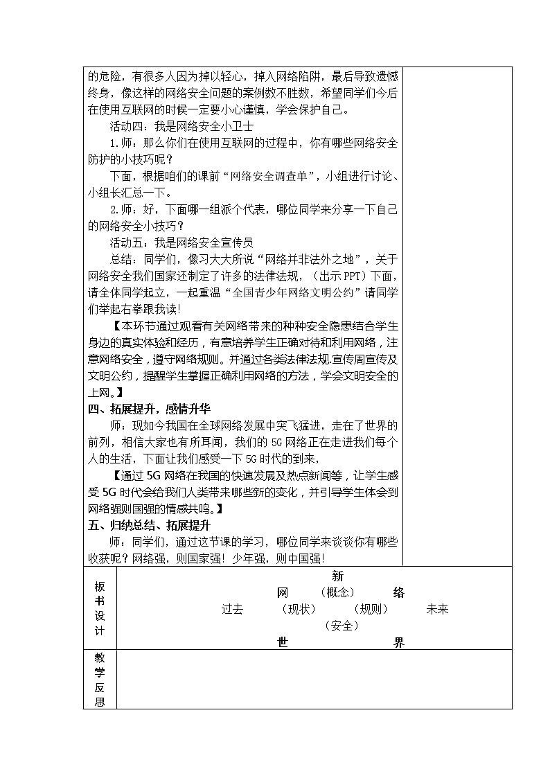 8.网络新世界 教学设计第3页