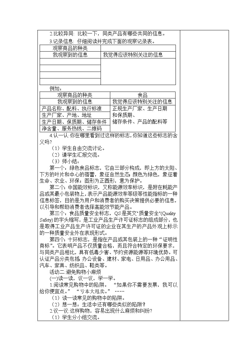 10.买东西的学问 教学设计02