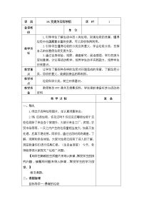 政治 (道德与法治)四年级下册第五单元 让生活多一些绿色14 变废为宝有妙招教学设计