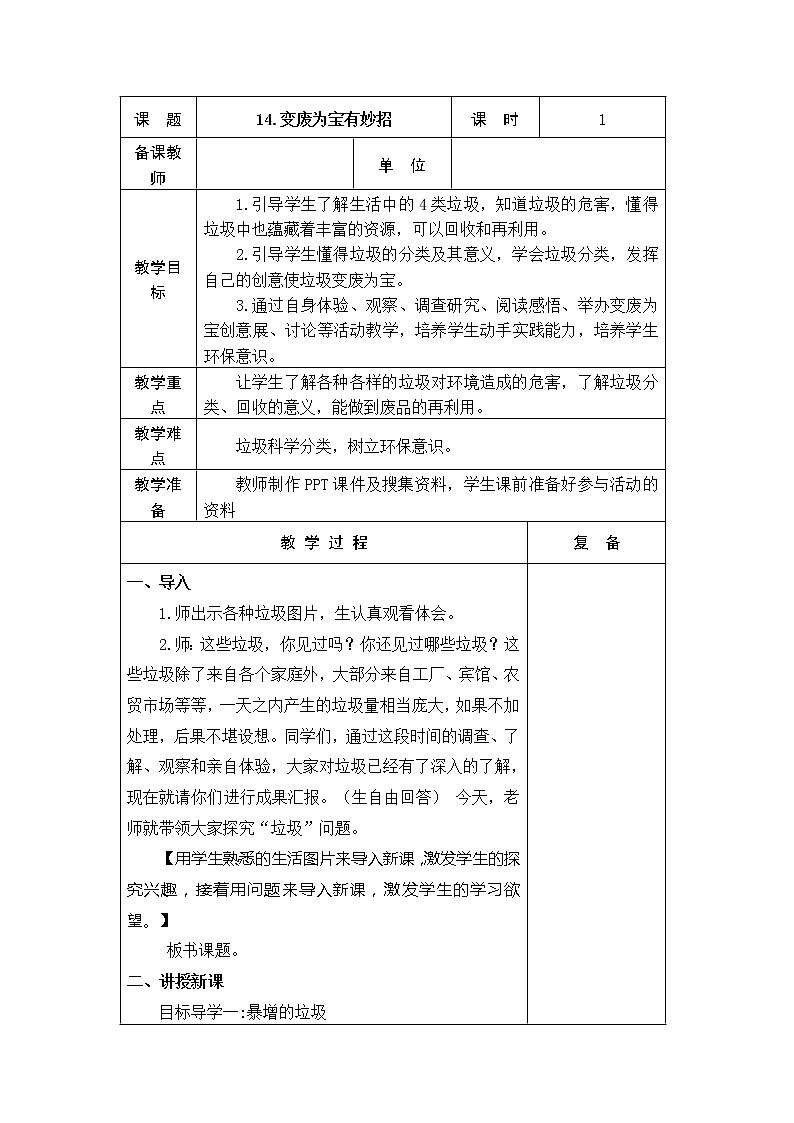 14.变废为宝有妙招 教学设计第1页