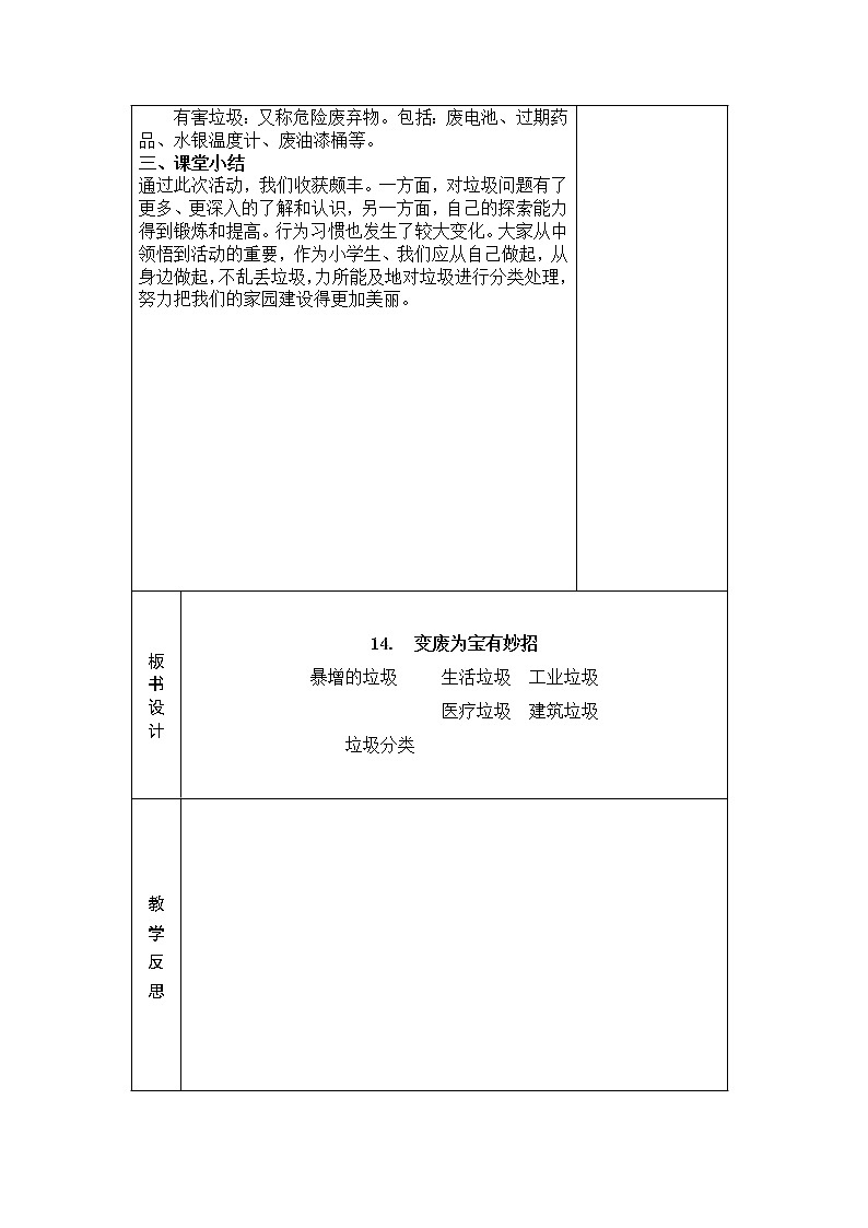 14.变废为宝有妙招 教学设计第3页