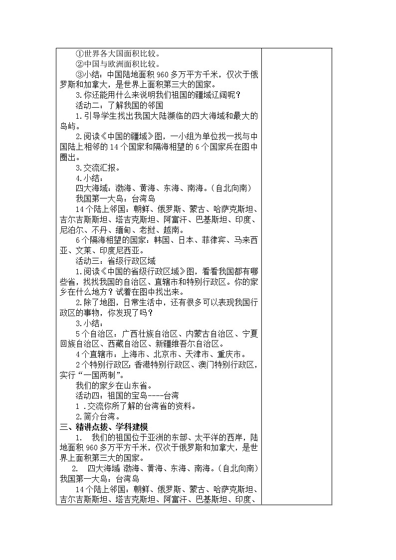 16.我们神圣的国土 教学设计第2页