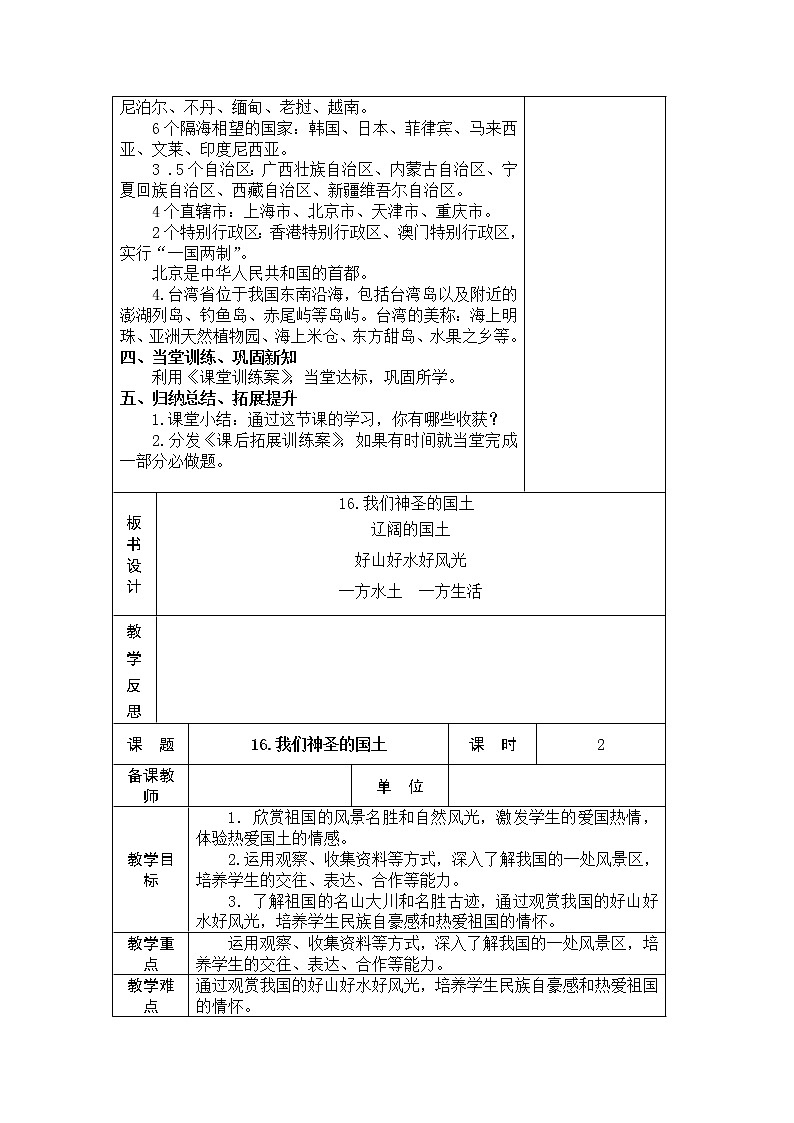 16.我们神圣的国土 教学设计第3页