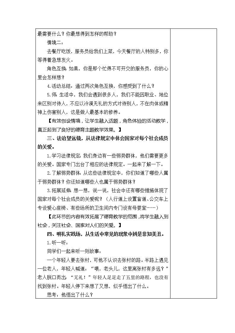 3.我参与 我奉献 教学设计02