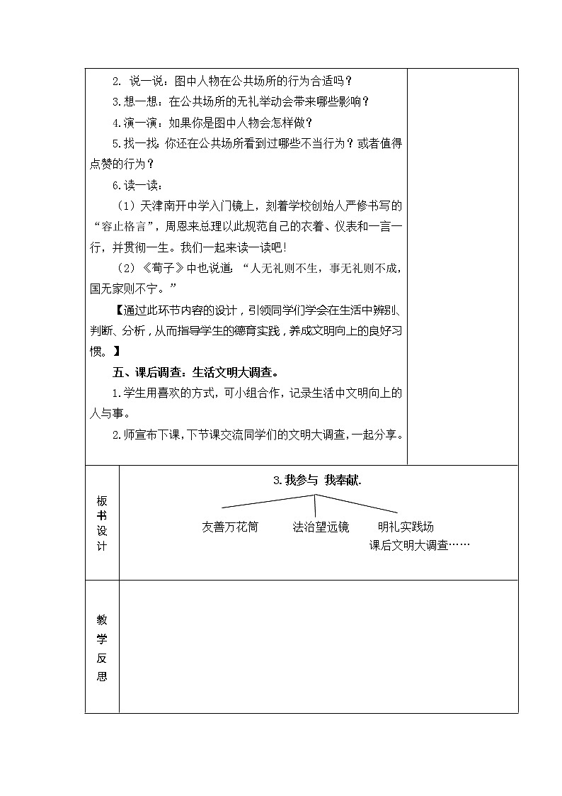 3.我参与 我奉献 教学设计03