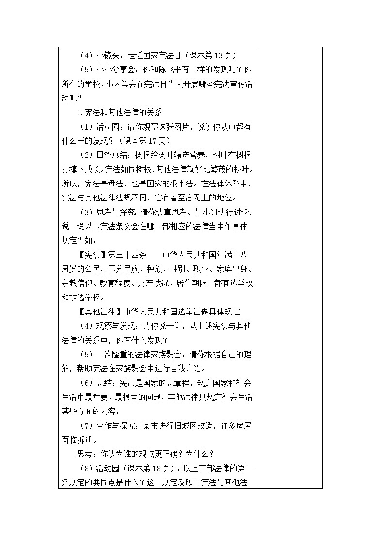 5.宪法是根本法 教学设计02