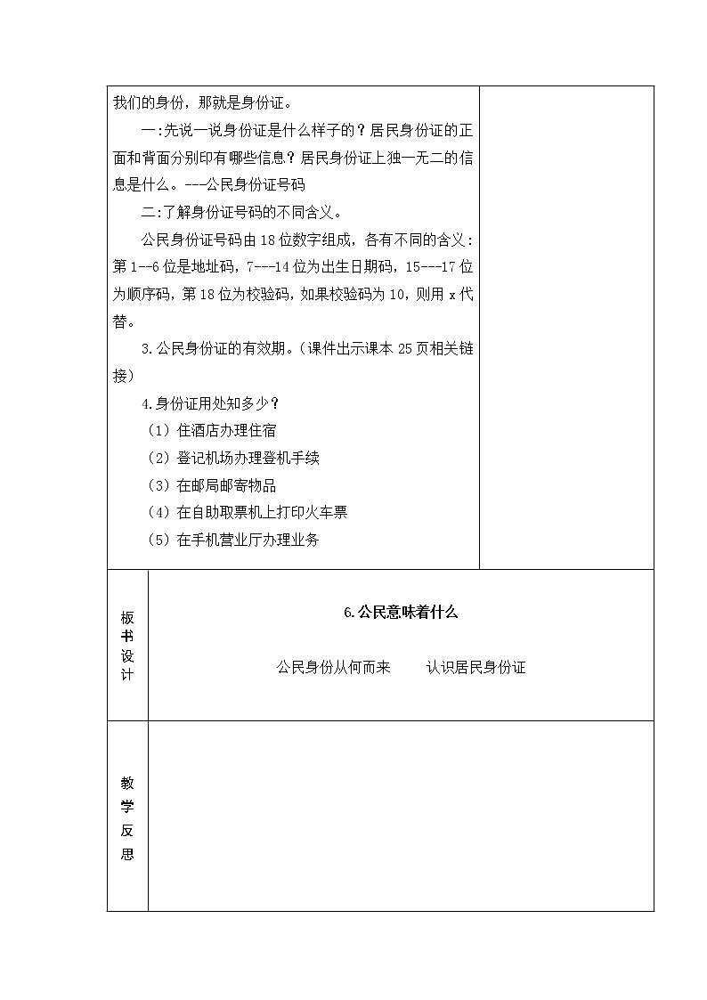 6.公民意味着什么 教学设计02