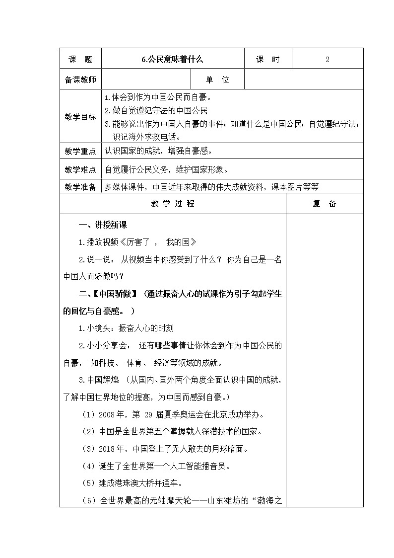 6.公民意味着什么 教学设计03
