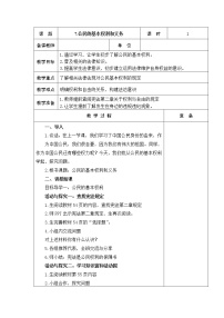 政治 (道德与法治)五年级下册7 公民的基本权利和义务教学设计及反思