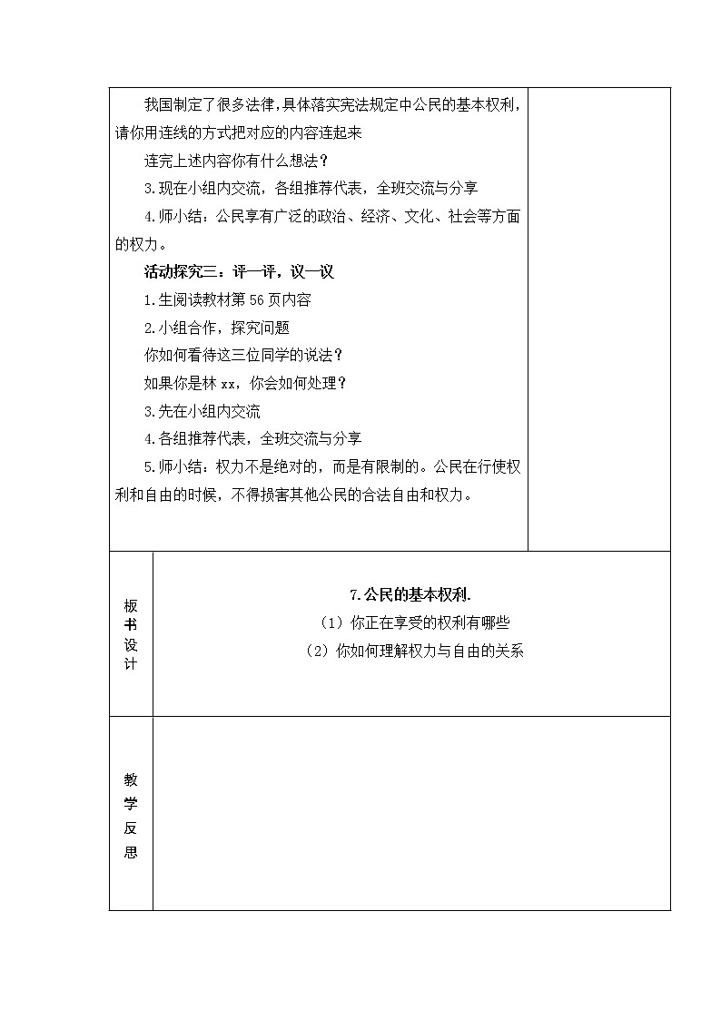 7.公民的基本权利和义务 教学设计02