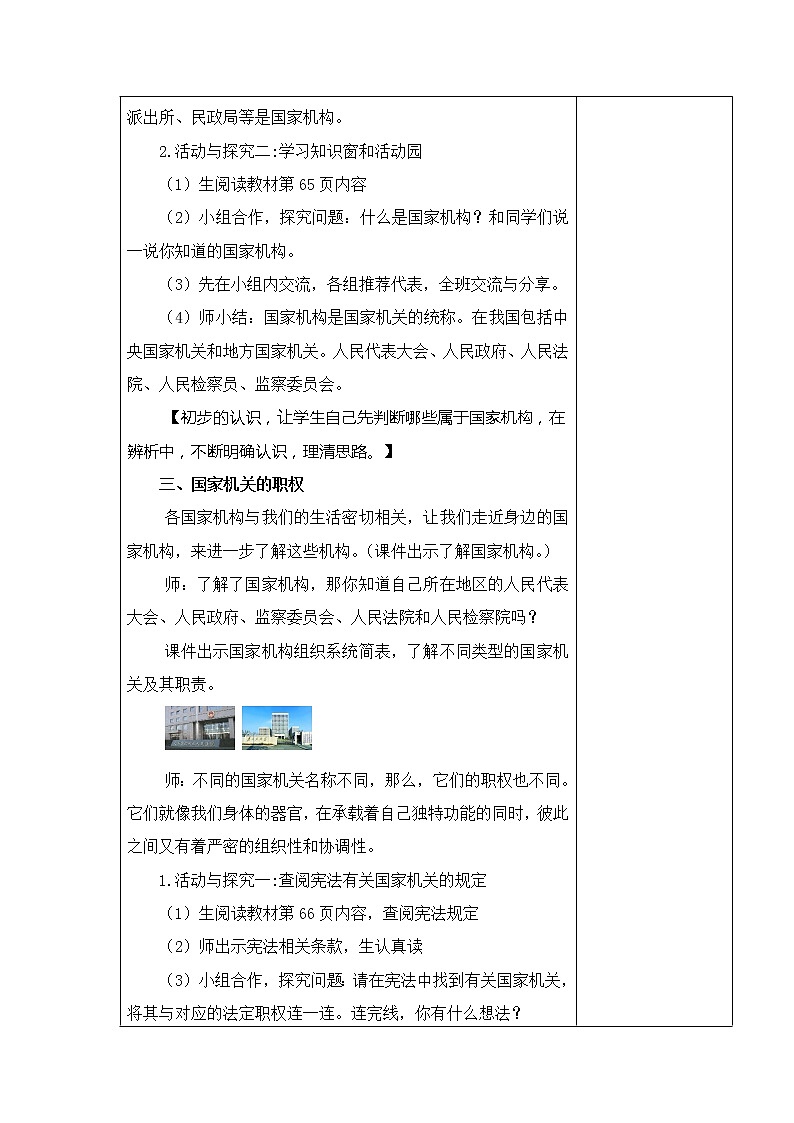 8.国家机构有哪些 教学设计第2页