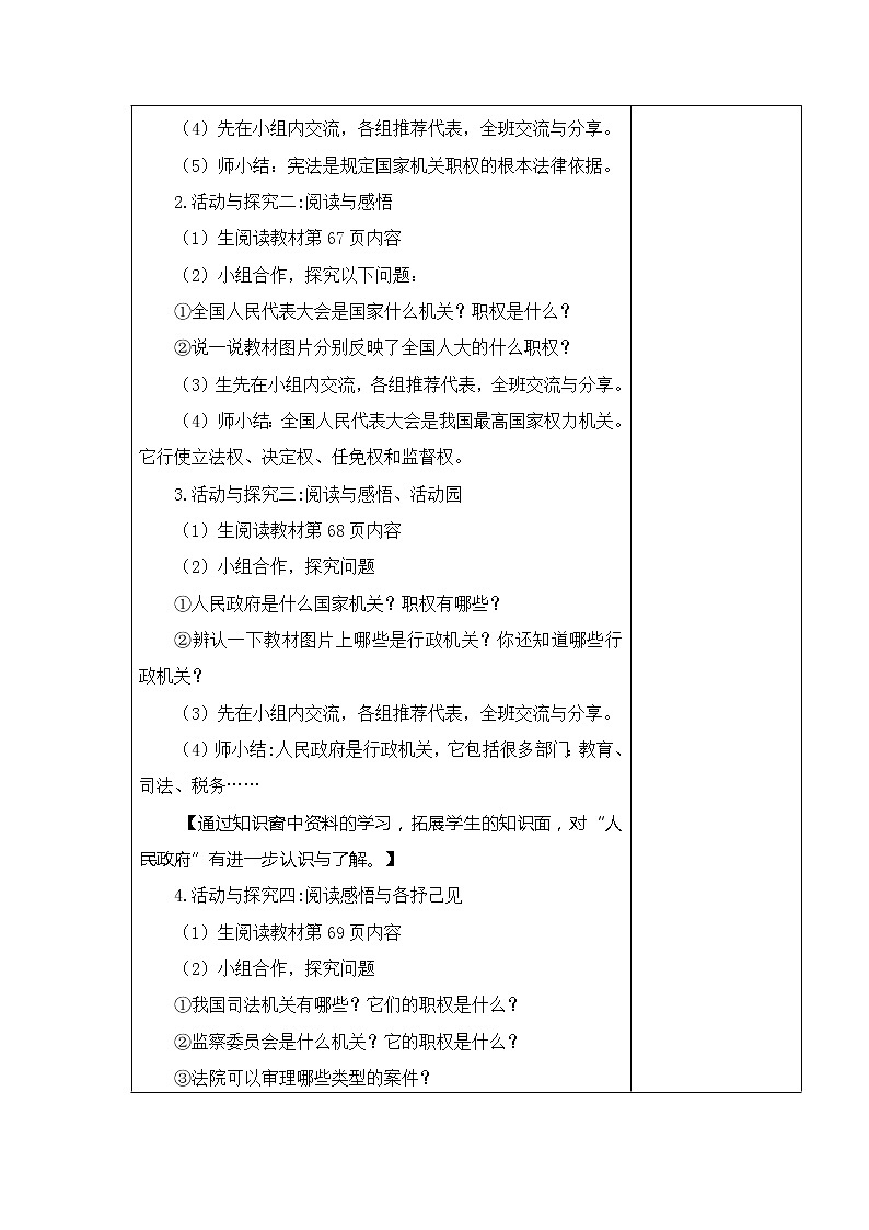8.国家机构有哪些 教学设计第3页